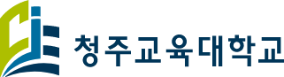 청주교육대학교